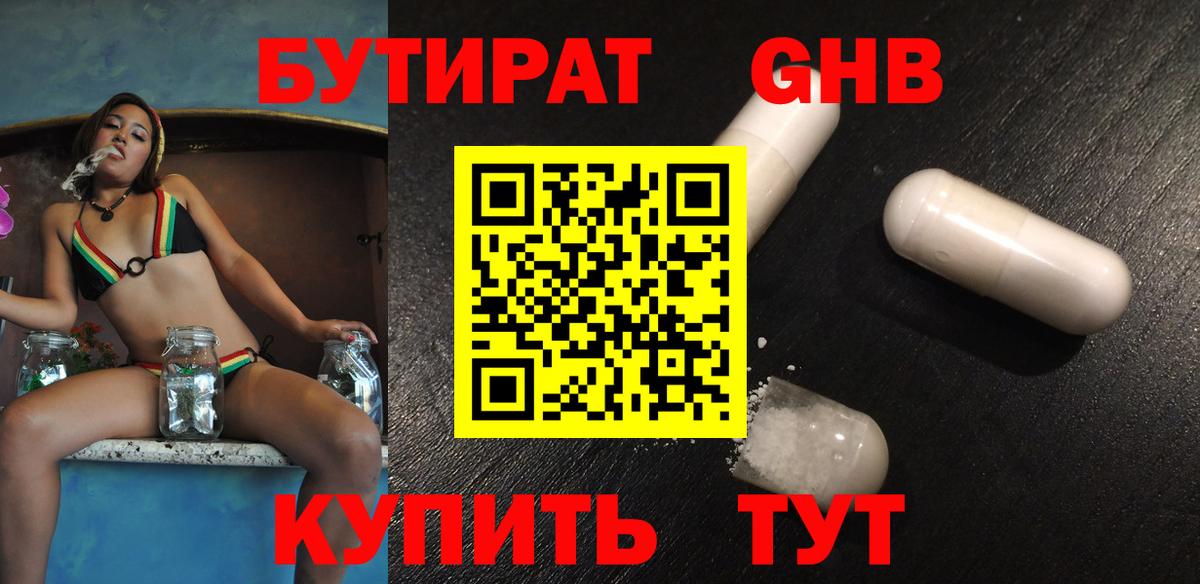 Коркино  БУТИРАТ GHB  Вход с VPN 