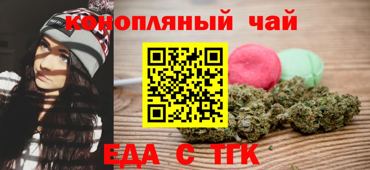 Еда ТГК конопля  Вход с VPN  Коркино 