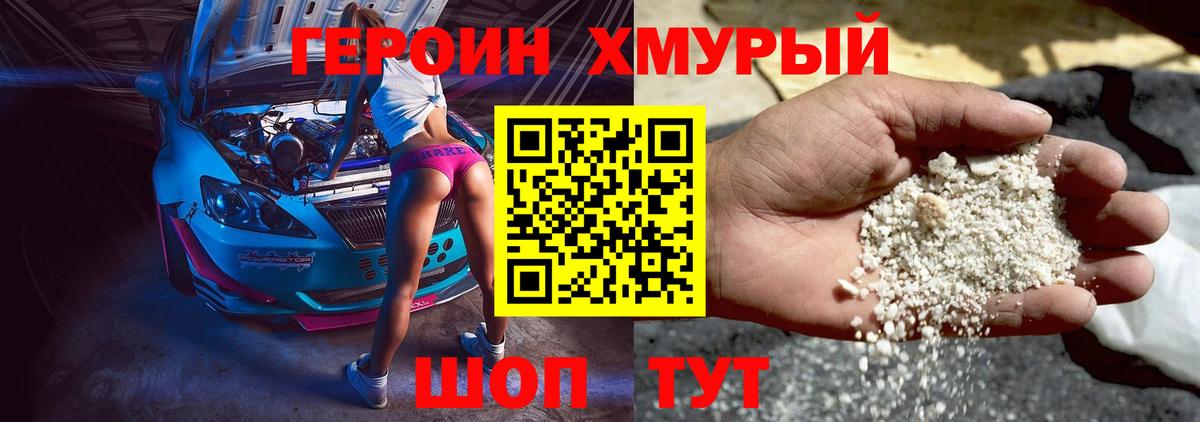 Коркино  ГЕРОИН Heroin  Героин  Вход с VPN 