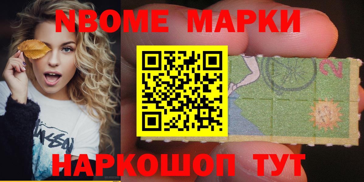 Марки NBOMe 1,5мг Коркино