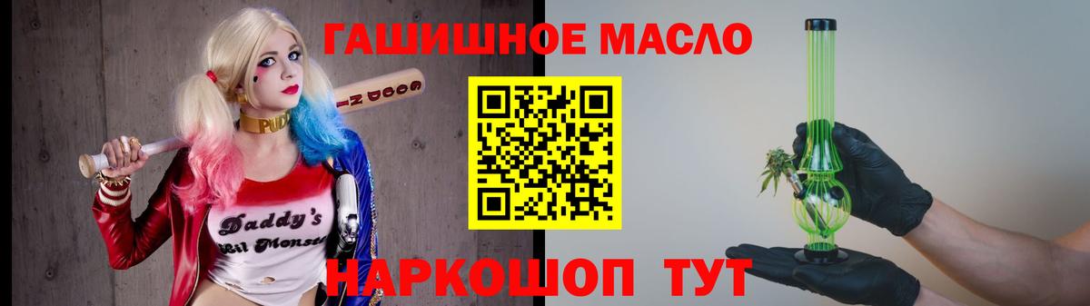 ТГК гашишное масло Коркино